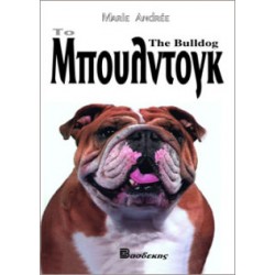 Το Μπουλντόγκ Βιβλία