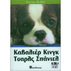 Καβαλιέρ Κινγκ Τσαρλς Σπάνιελ Βιβλία