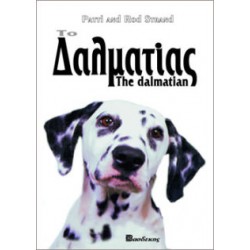 Το Δαλματίας Βιβλία