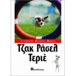 Τζακ Ράσελ Τεριέ Βιβλία