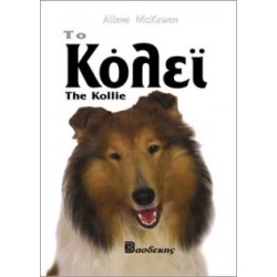 Το Κόλεϊ Βιβλία