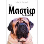 Το Μαστίφ Βιβλία