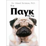 Το Παγκ Σκύλος