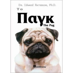 Το Παγκ Σκύλος