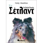 Το Σέτλαντ Σκύλος