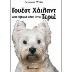 Γουέστ Χάιλαντ Τεριέ Βιβλία