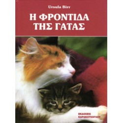 Βιβλία για Γάτες