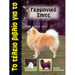 Το Τέλειο Βιβλίο για το Γερμανικό Σπιτς Σκύλος
