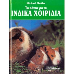 Τα Πάντα για τα Ινδικά Χοιρίδια Βιβλία