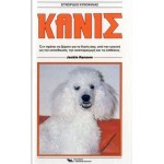 Κανίς Αξεσουάρ