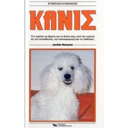 Κανίς Αξεσουάρ