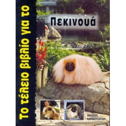 Το Τέλειο Βιβλίο για το Πεκινουά Σκύλος