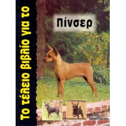 Το Τέλειο Βιβλίο για το Πίνσερ Σκύλος