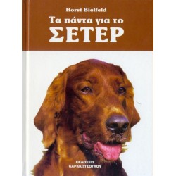 Τα Πάντα για το Σέτερ Βιβλία